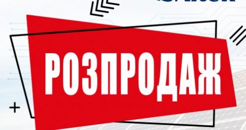 rozprodazh-500x500