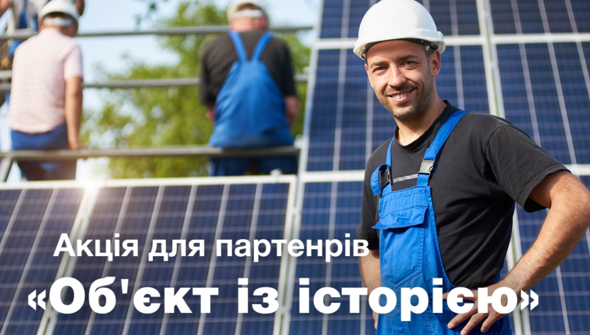 Конкурс «Об’єкт із історією»